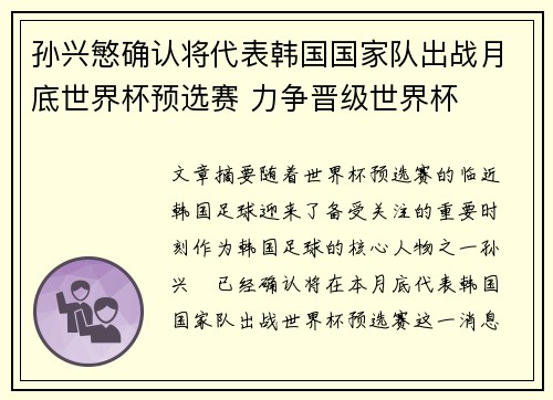 孙兴慜确认将代表韩国国家队出战月底世界杯预选赛 力争晋级世界杯 孙兴慜确认将代表韩国国家队出战月底世界杯预选赛 力争晋级世界杯