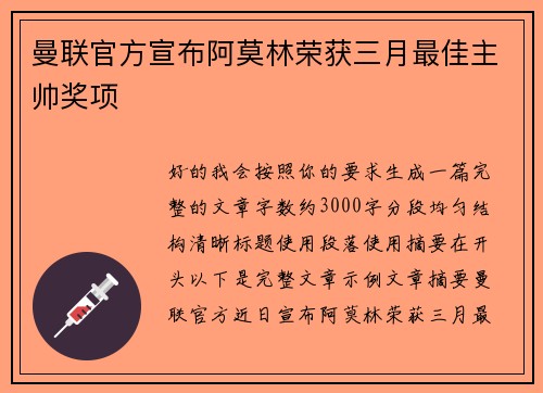 曼联官方宣布阿莫林荣获三月最佳主帅奖项 