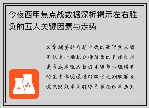 今夜西甲焦点战数据深析揭示左右胜负的五大关键因素与走势 今夜西甲焦点战数据深析揭示左右胜负的五大关键因素与走势