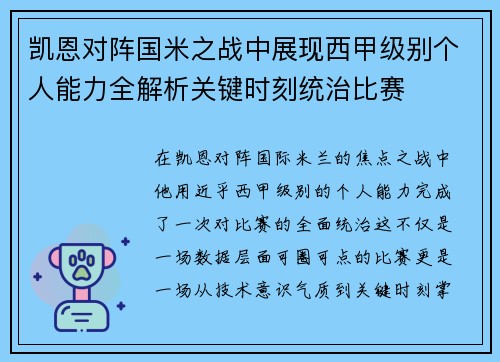 凯恩对阵国米之战中展现西甲级别个人能力全解析关键时刻统治比赛 凯恩对阵国米之战中展现西甲级别个人能力全解析关键时刻统治比赛