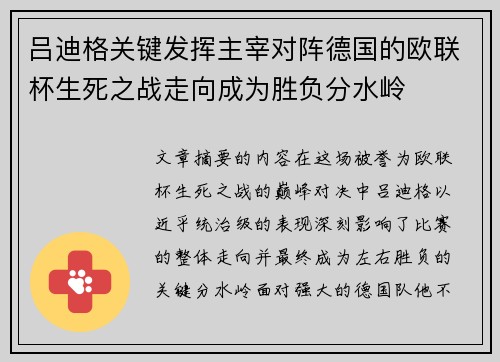 吕迪格关键发挥主宰对阵德国的欧联杯生死之战走向成为胜负分水岭 吕迪格关键发挥主宰对阵德国的欧联杯生死之战走向成为胜负分水岭